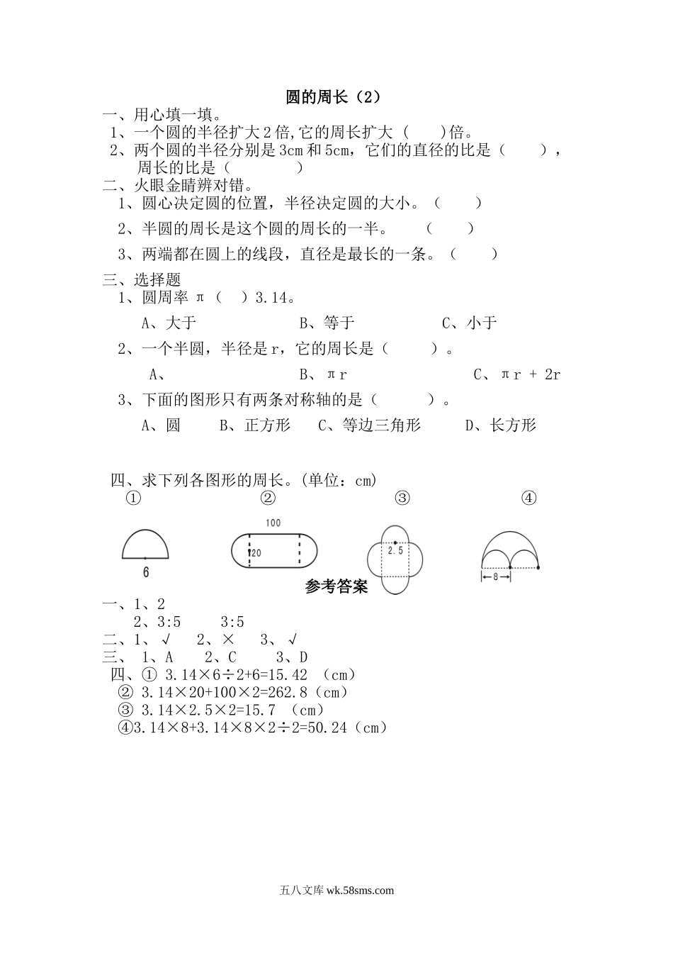 小学六年级数学上册_3-11-3-2、练习题、作业、试题、试卷_北师大版_课时练_第一单元 圆_1.6 圆的周长（2）.doc_第1页