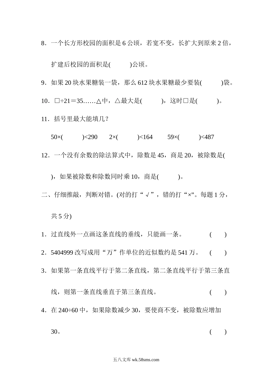 小学四年级数学上册_3-9-3-2、练习题、作业、试题、试卷_青岛版_期末测试卷_期末测试卷4.docx_第2页