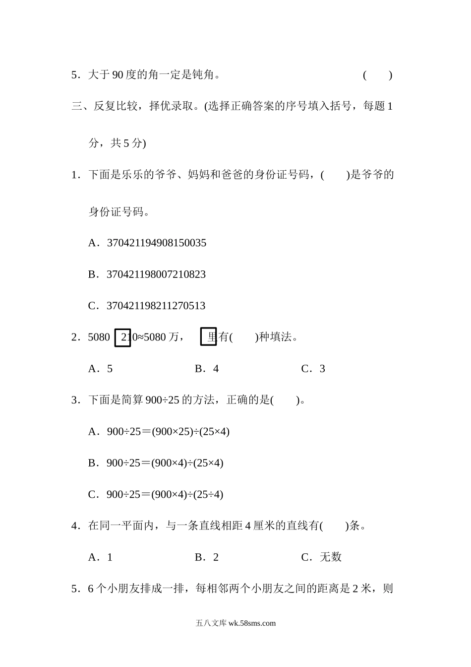 小学四年级数学上册_3-9-3-2、练习题、作业、试题、试卷_青岛版_期末测试卷_期末测试卷4.docx_第3页
