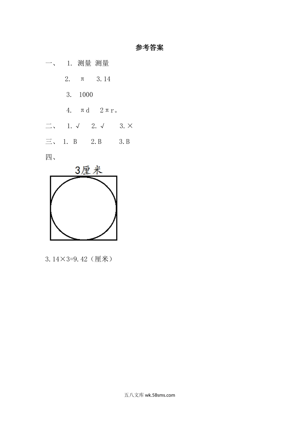 小学六年级数学上册_3-11-3-2、练习题、作业、试题、试卷_北师大版_课时练_第一单元 圆_1.7 圆周率的历史.docx_第2页