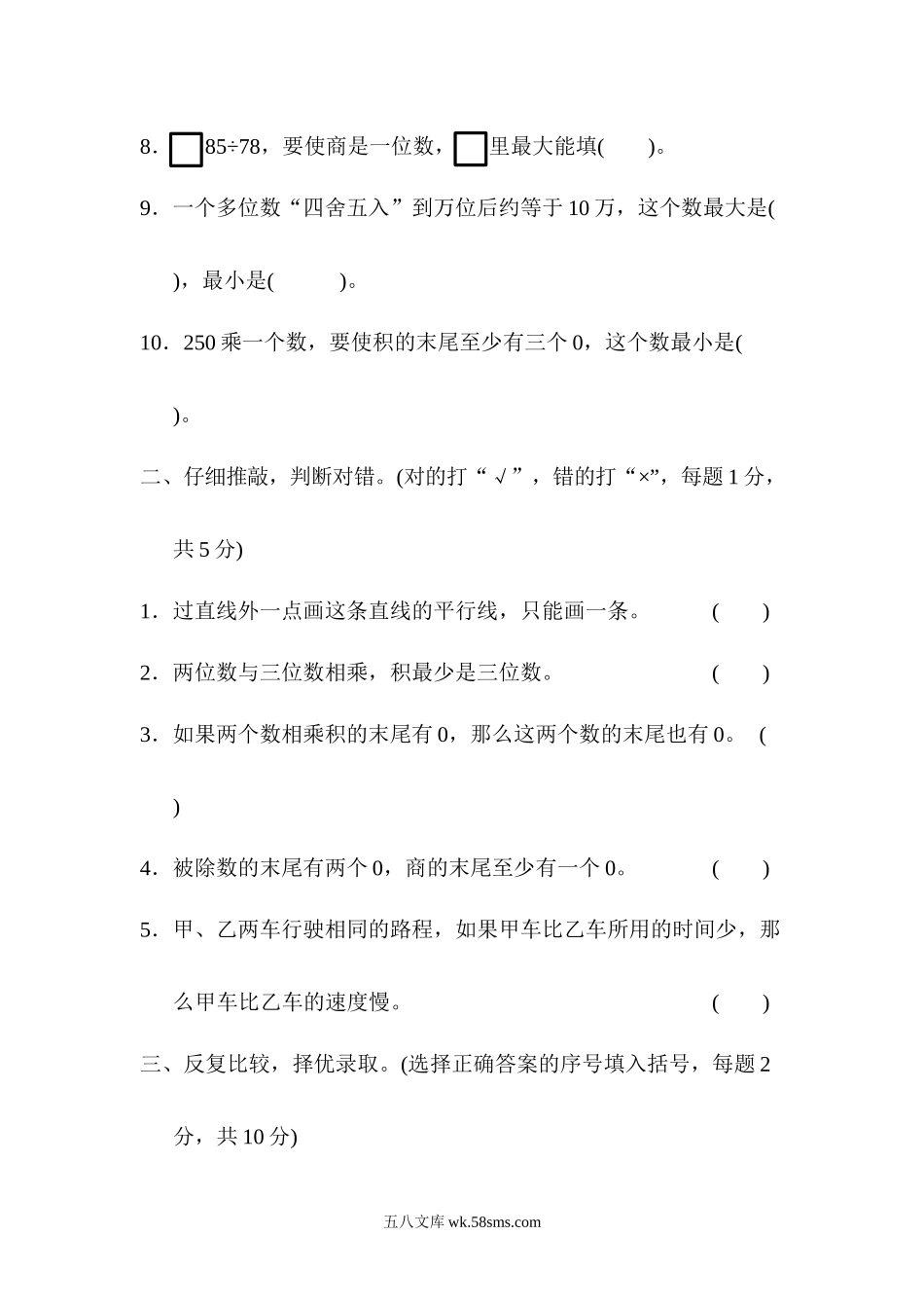 小学四年级数学上册_3-9-3-2、练习题、作业、试题、试卷_青岛版_期末测试卷_期末测试卷5.docx_第2页