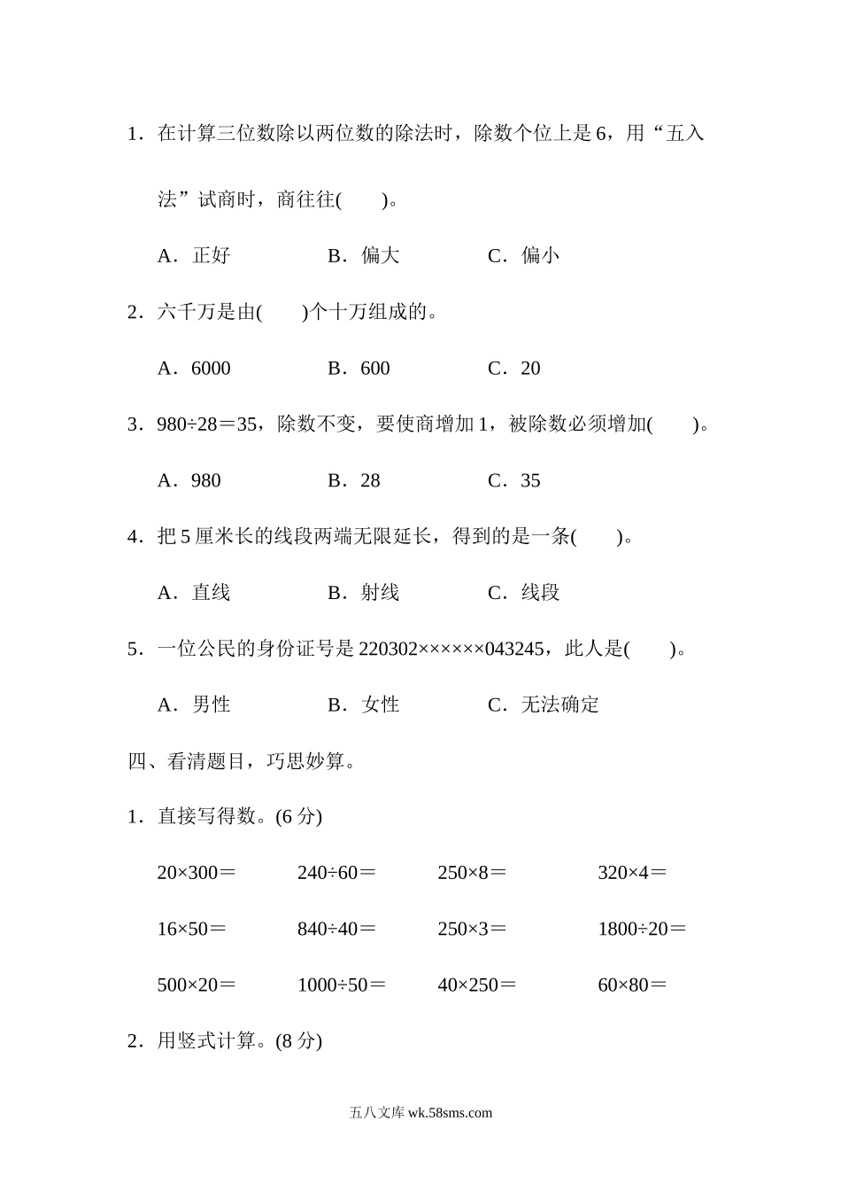 小学四年级数学上册_3-9-3-2、练习题、作业、试题、试卷_青岛版_期末测试卷_期末测试卷5.docx_第3页