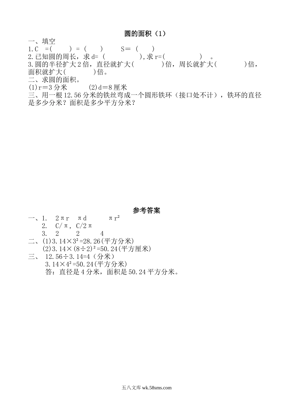 小学六年级数学上册_3-11-3-2、练习题、作业、试题、试卷_北师大版_课时练_第一单元 圆_1.8 圆的面积（1）.doc_第1页