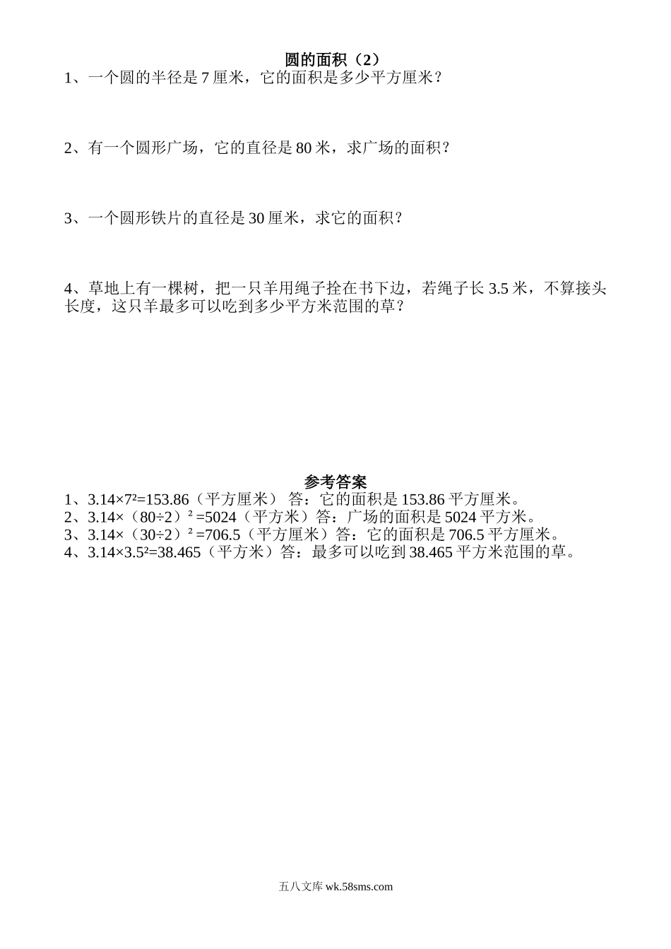 小学六年级数学上册_3-11-3-2、练习题、作业、试题、试卷_北师大版_课时练_第一单元 圆_1.9 圆的面积（2）.doc_第1页