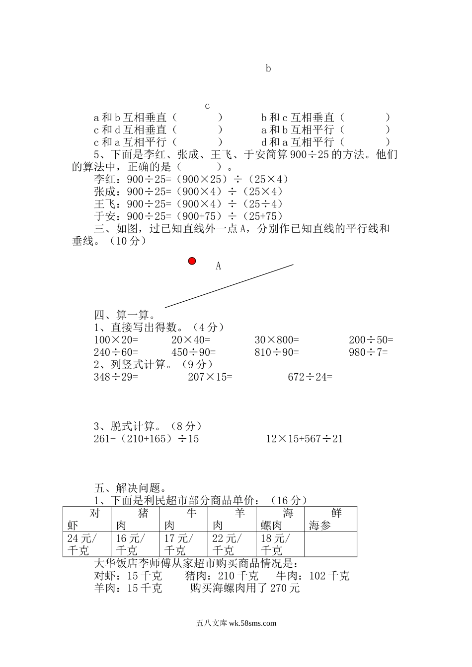 小学四年级数学上册_3-9-3-2、练习题、作业、试题、试卷_青岛版_期末测试卷_期末测试卷9.doc_第2页