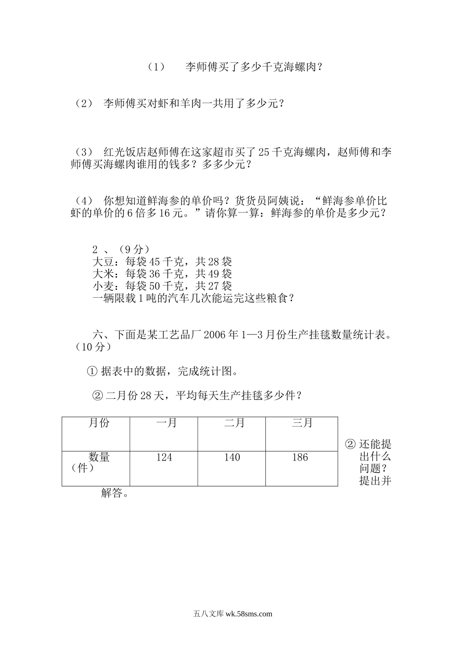 小学四年级数学上册_3-9-3-2、练习题、作业、试题、试卷_青岛版_期末测试卷_期末测试卷9.doc_第3页