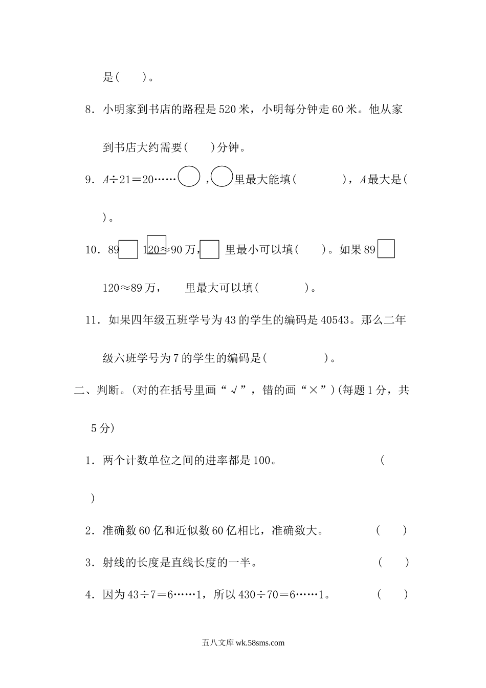 小学四年级数学上册_3-9-3-2、练习题、作业、试题、试卷_青岛版_期末测试卷_期末测试卷10.docx_第2页