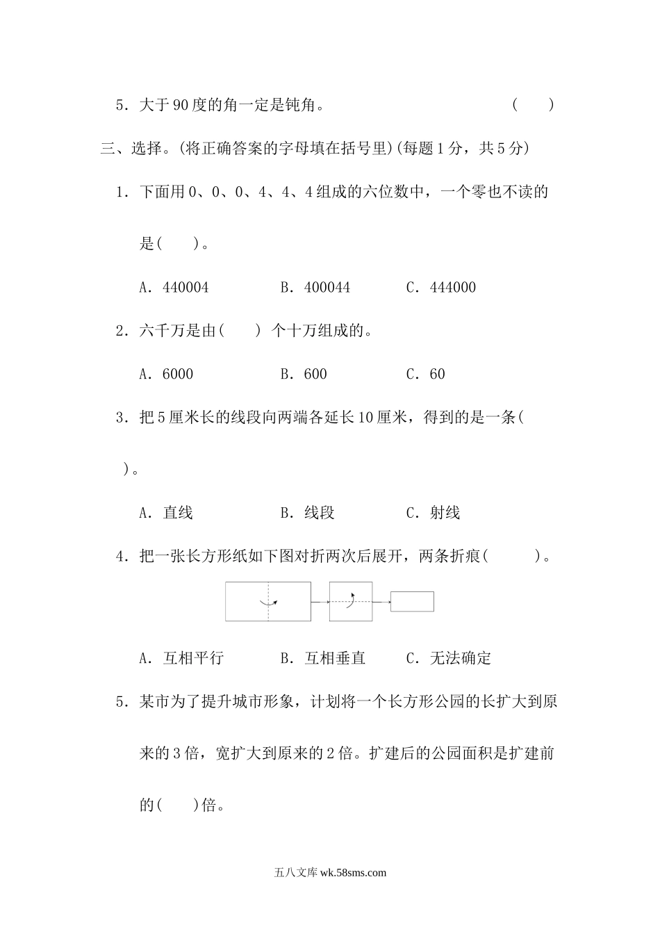 小学四年级数学上册_3-9-3-2、练习题、作业、试题、试卷_青岛版_期末测试卷_期末测试卷10.docx_第3页