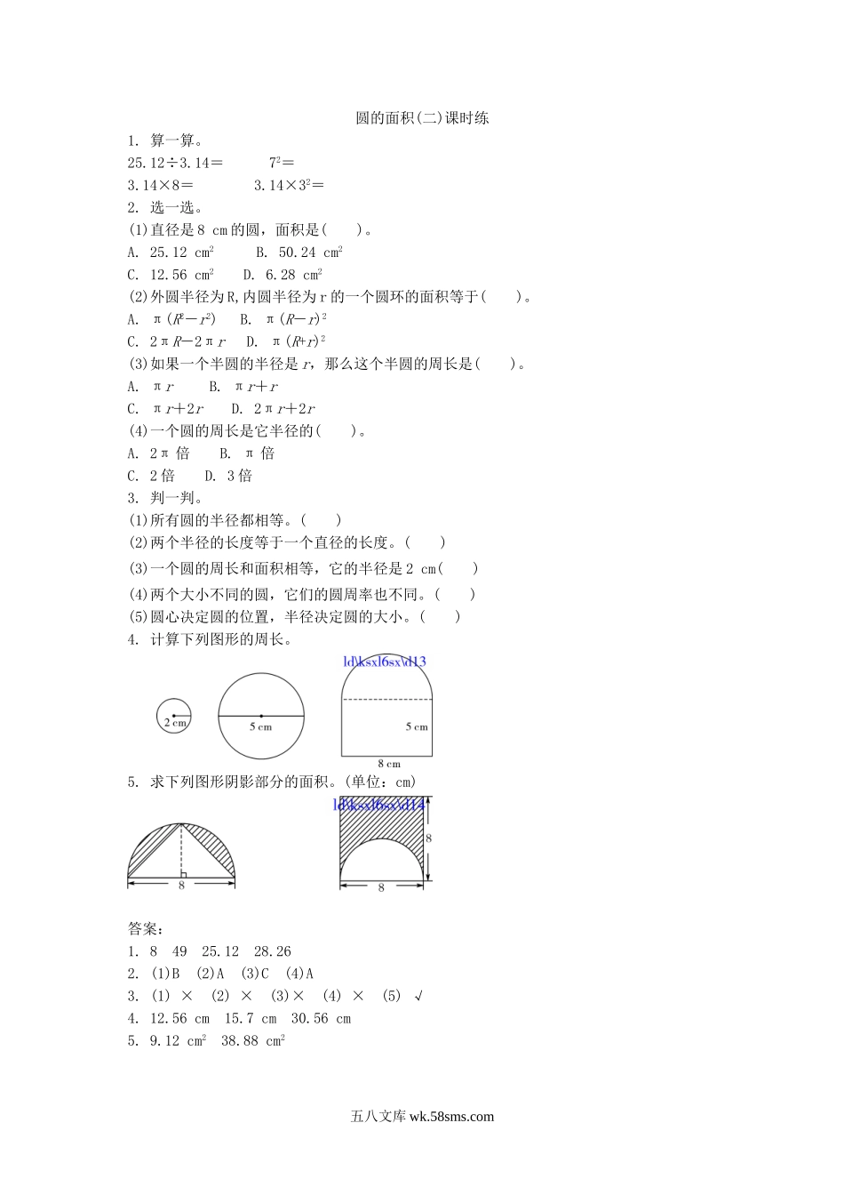 小学六年级数学上册_3-11-3-2、练习题、作业、试题、试卷_北师大版_课时练_第一单元 圆_备选 课时练_1.6圆的面积（二）.doc_第1页