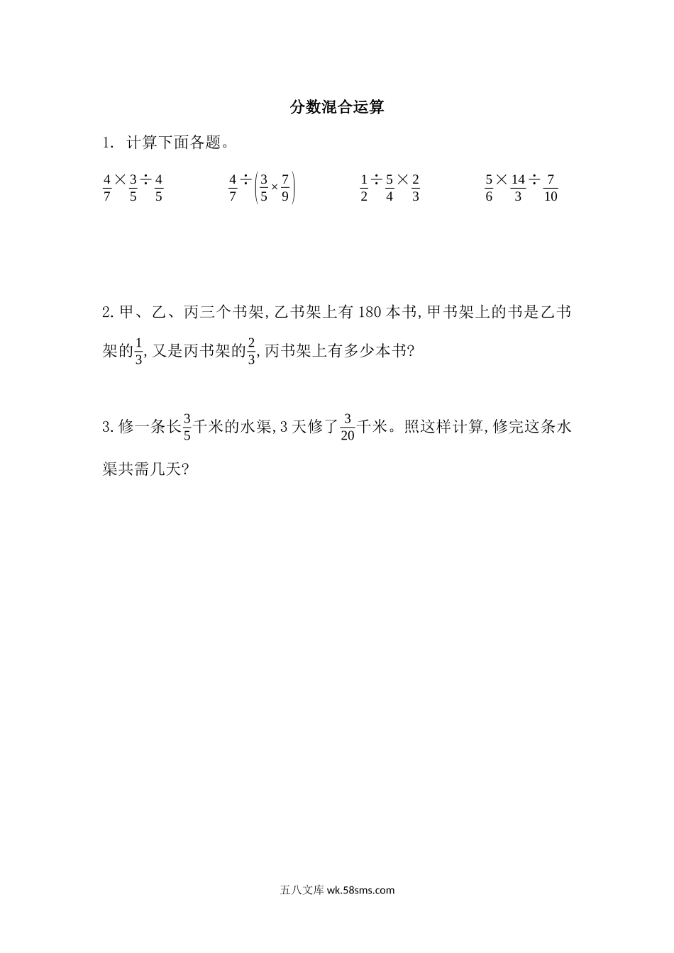 小学六年级数学上册_3-11-3-2、练习题、作业、试题、试卷_北师大版_课时练_分数混合运算.docx_第1页