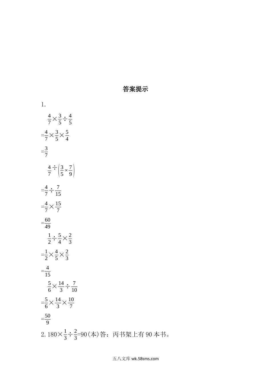 小学六年级数学上册_3-11-3-2、练习题、作业、试题、试卷_北师大版_课时练_分数混合运算.docx_第2页