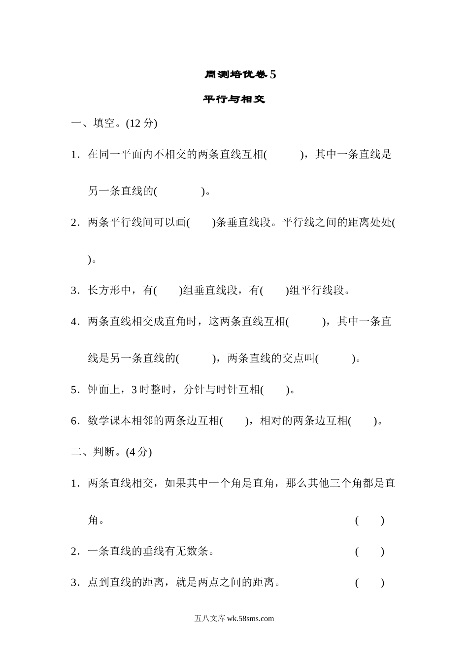 小学四年级数学上册_3-9-3-2、练习题、作业、试题、试卷_青岛版_周测卷_周测培优卷(5)  .docx_第1页