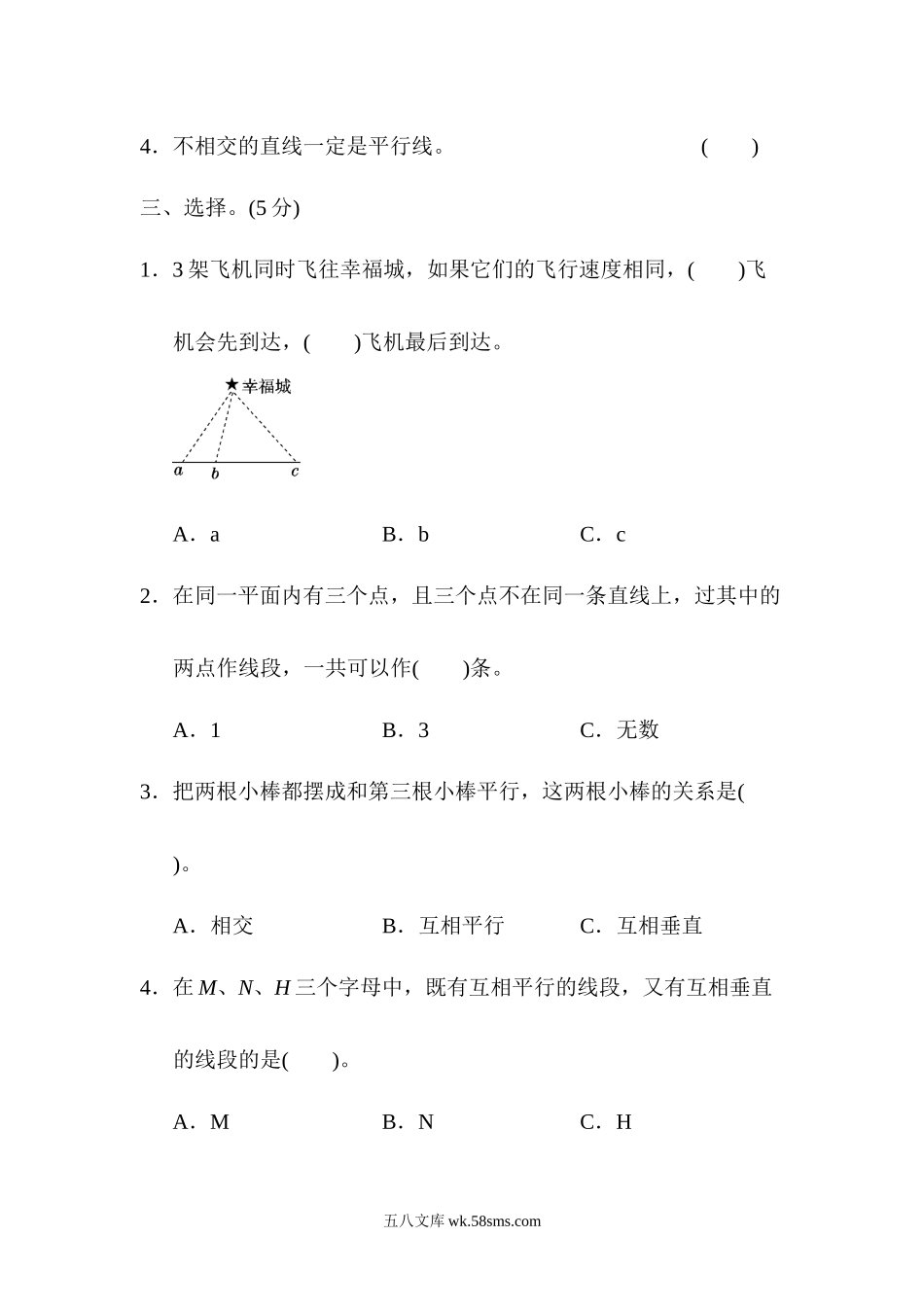 小学四年级数学上册_3-9-3-2、练习题、作业、试题、试卷_青岛版_周测卷_周测培优卷(5)  .docx_第2页