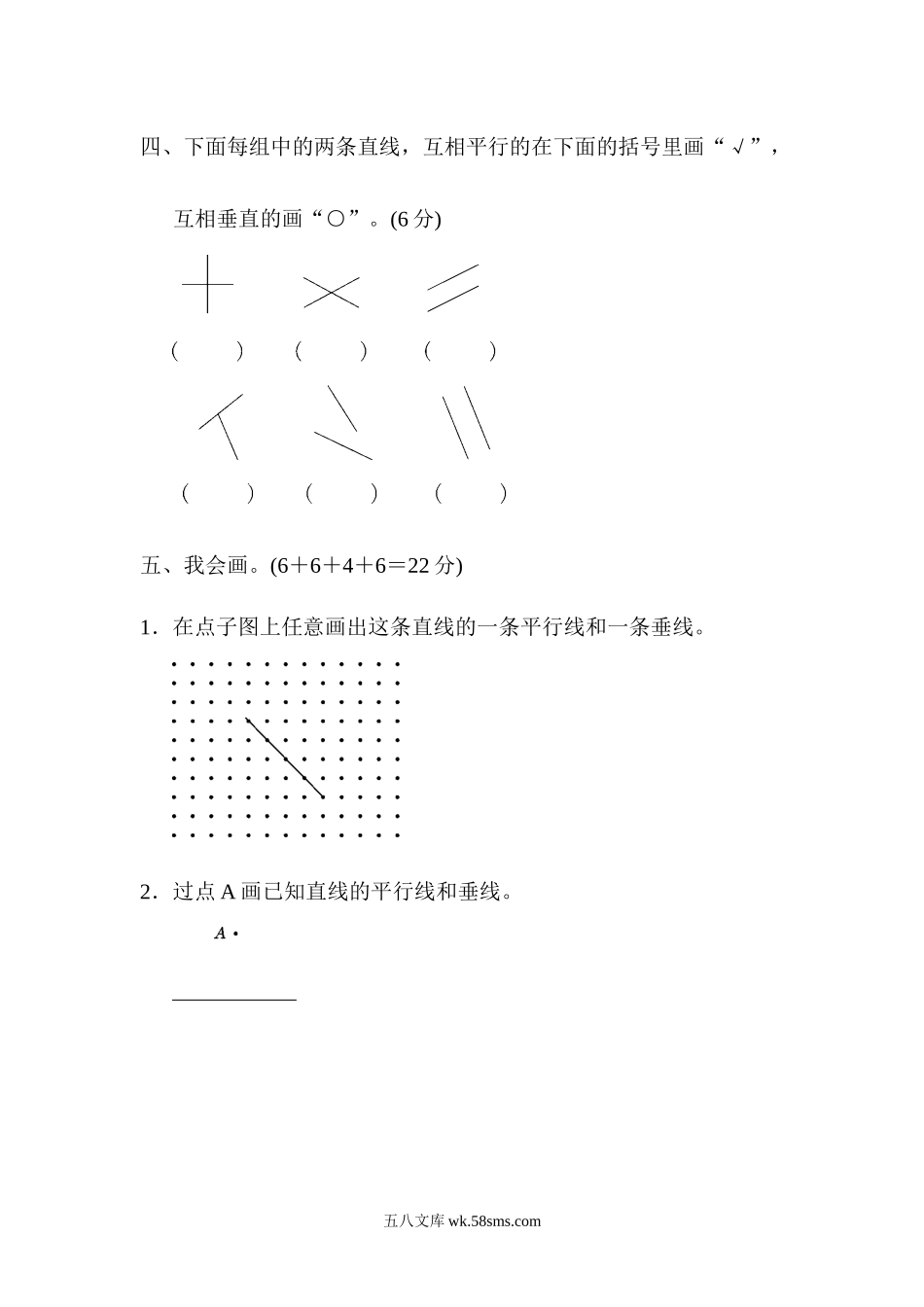 小学四年级数学上册_3-9-3-2、练习题、作业、试题、试卷_青岛版_周测卷_周测培优卷(5)  .docx_第3页