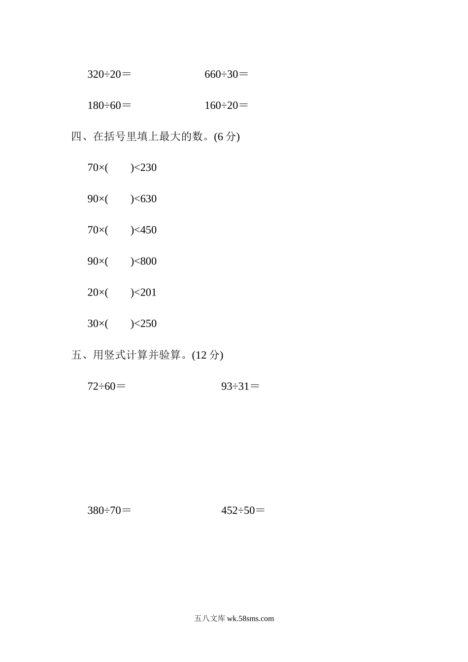 小学四年级数学上册_3-9-3-2、练习题、作业、试题、试卷_青岛版_周测卷_周测培优卷(6) .docx_第2页