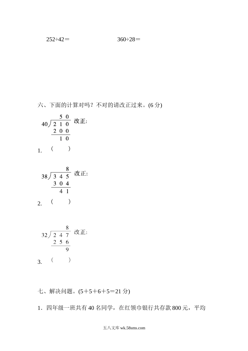 小学四年级数学上册_3-9-3-2、练习题、作业、试题、试卷_青岛版_周测卷_周测培优卷(6) .docx_第3页