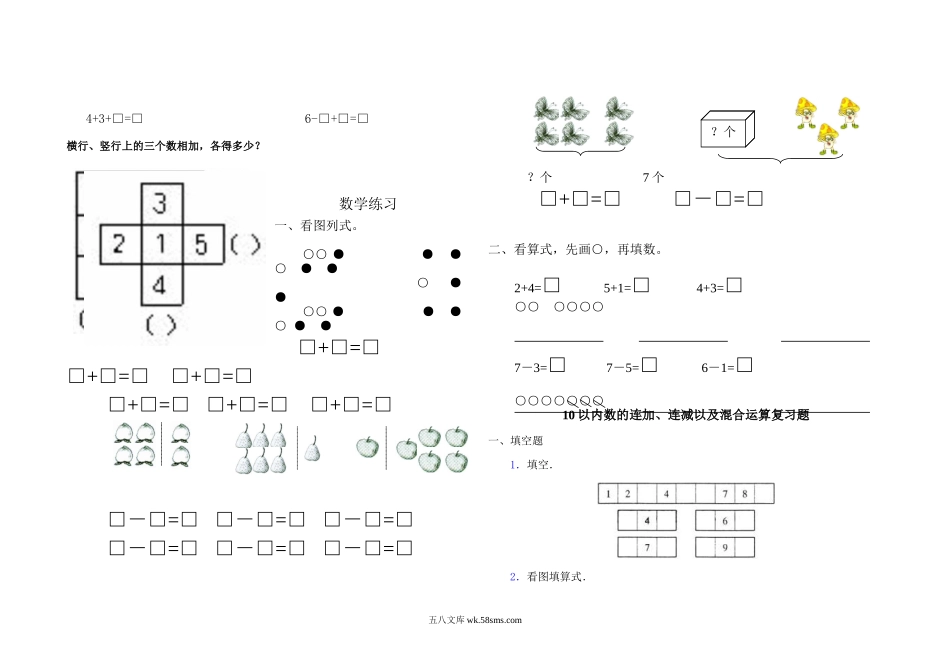 小学一年级数学上册_3-6-3-2、练习题、作业、试题、试卷_通用_小学数学一年级上册-连加连减练习题.doc_第2页