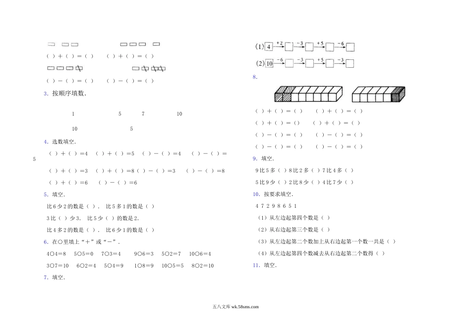 小学一年级数学上册_3-6-3-2、练习题、作业、试题、试卷_通用_小学数学一年级上册-连加连减练习题.doc_第3页