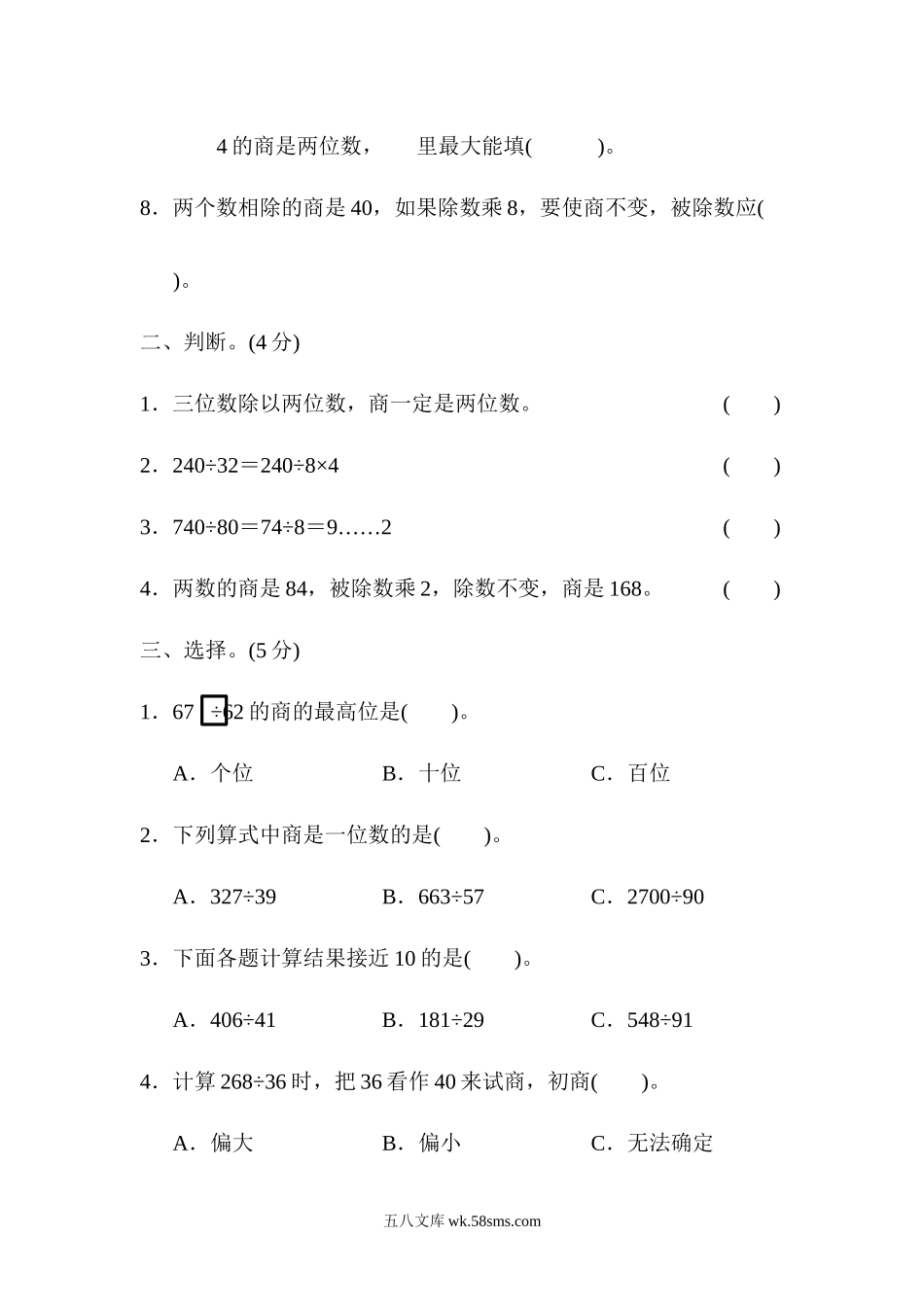 小学四年级数学上册_3-9-3-2、练习题、作业、试题、试卷_青岛版_周测卷_周测培优卷(7)  .docx_第2页