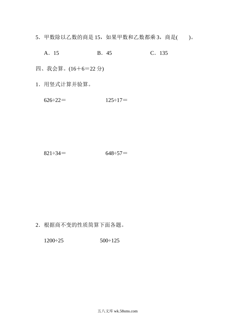 小学四年级数学上册_3-9-3-2、练习题、作业、试题、试卷_青岛版_周测卷_周测培优卷(7)  .docx_第3页