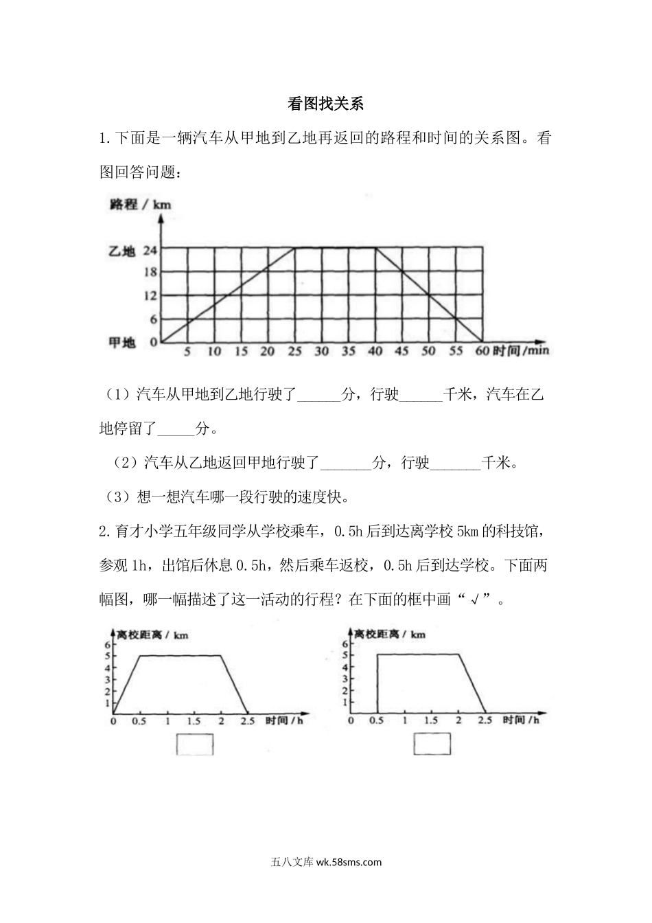 小学六年级数学上册_3-11-3-2、练习题、作业、试题、试卷_北师大版_课时练_数学好玩_6.8 看图找关系.docx_第1页