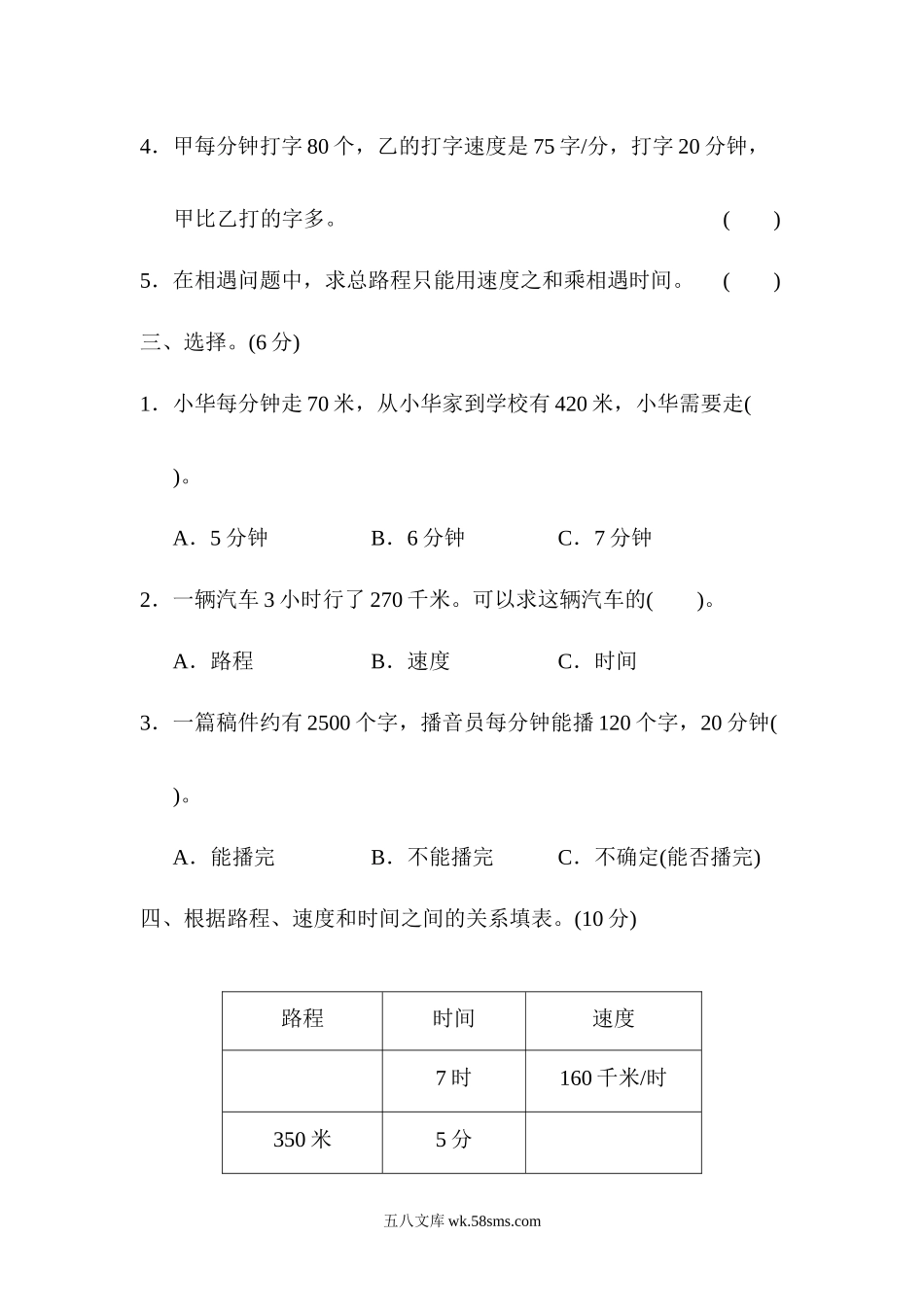 小学四年级数学上册_3-9-3-2、练习题、作业、试题、试卷_青岛版_周测卷_周测培优卷(8)  .docx_第2页