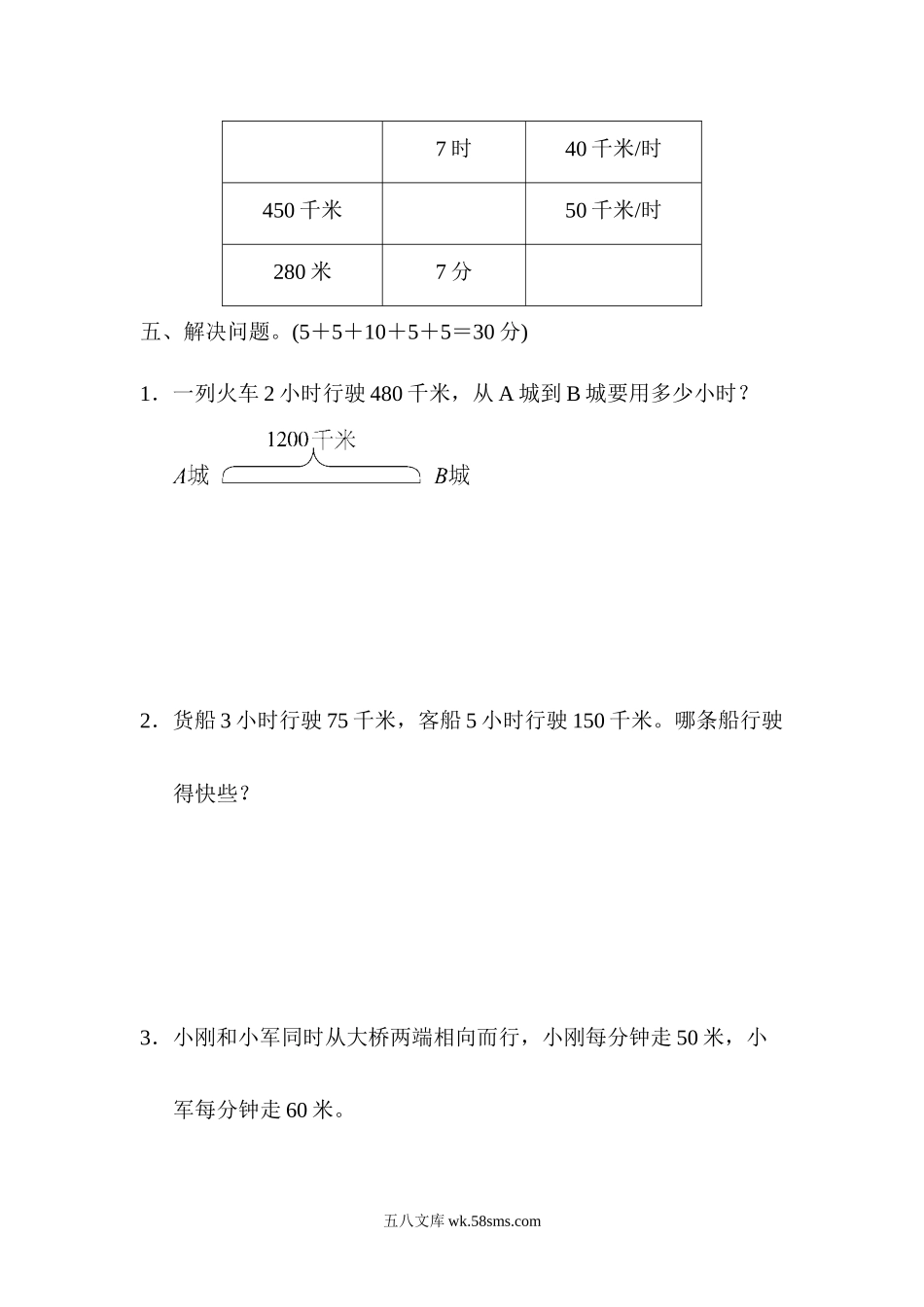 小学四年级数学上册_3-9-3-2、练习题、作业、试题、试卷_青岛版_周测卷_周测培优卷(8)  .docx_第3页