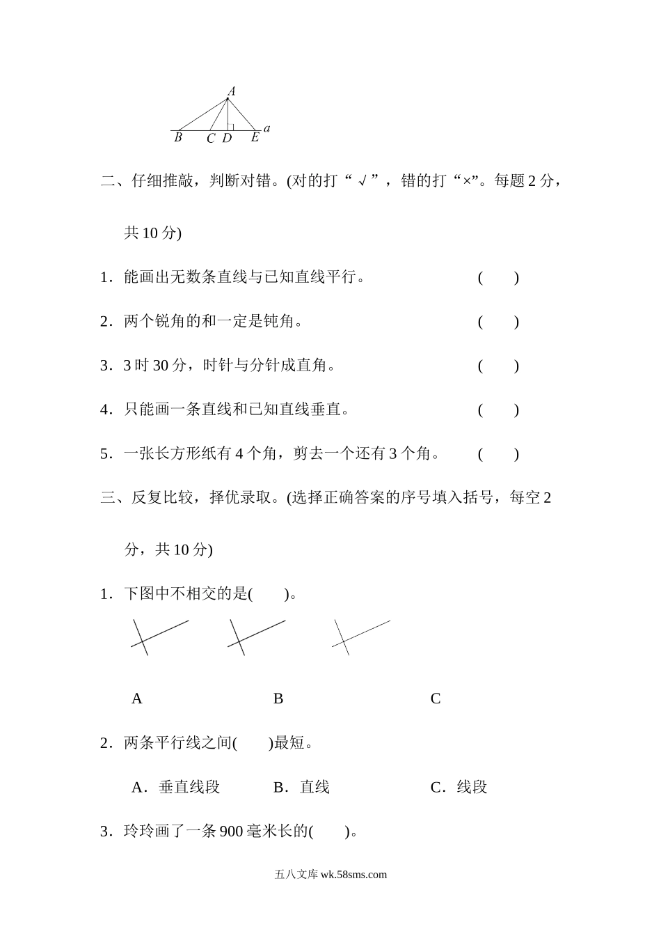 小学四年级数学上册_3-9-3-2、练习题、作业、试题、试卷_青岛版_专项练习_模块过关卷（二）  图形与几何.docx_第2页