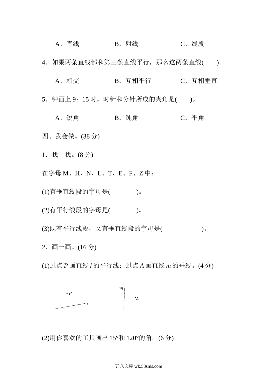 小学四年级数学上册_3-9-3-2、练习题、作业、试题、试卷_青岛版_专项练习_模块过关卷（二）  图形与几何.docx_第3页