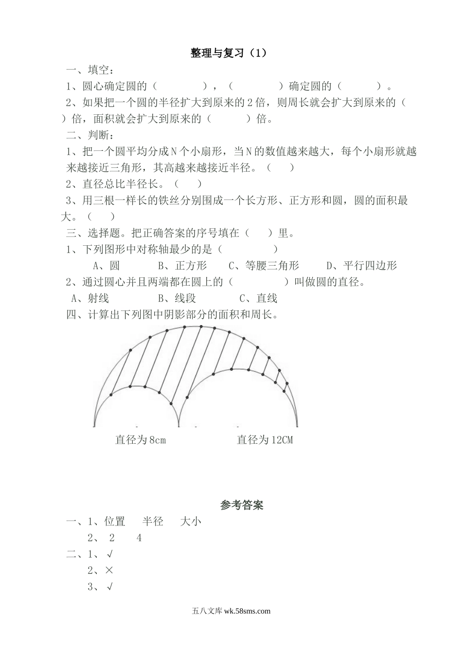 小学六年级数学上册_3-11-3-2、练习题、作业、试题、试卷_北师大版_课时练_整理与复习（1）.doc_第1页