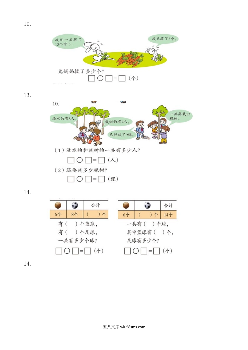 小学一年级数学上册_3-6-3-2、练习题、作业、试题、试卷_通用_小学数学一年级上册-练习题.docx_第3页