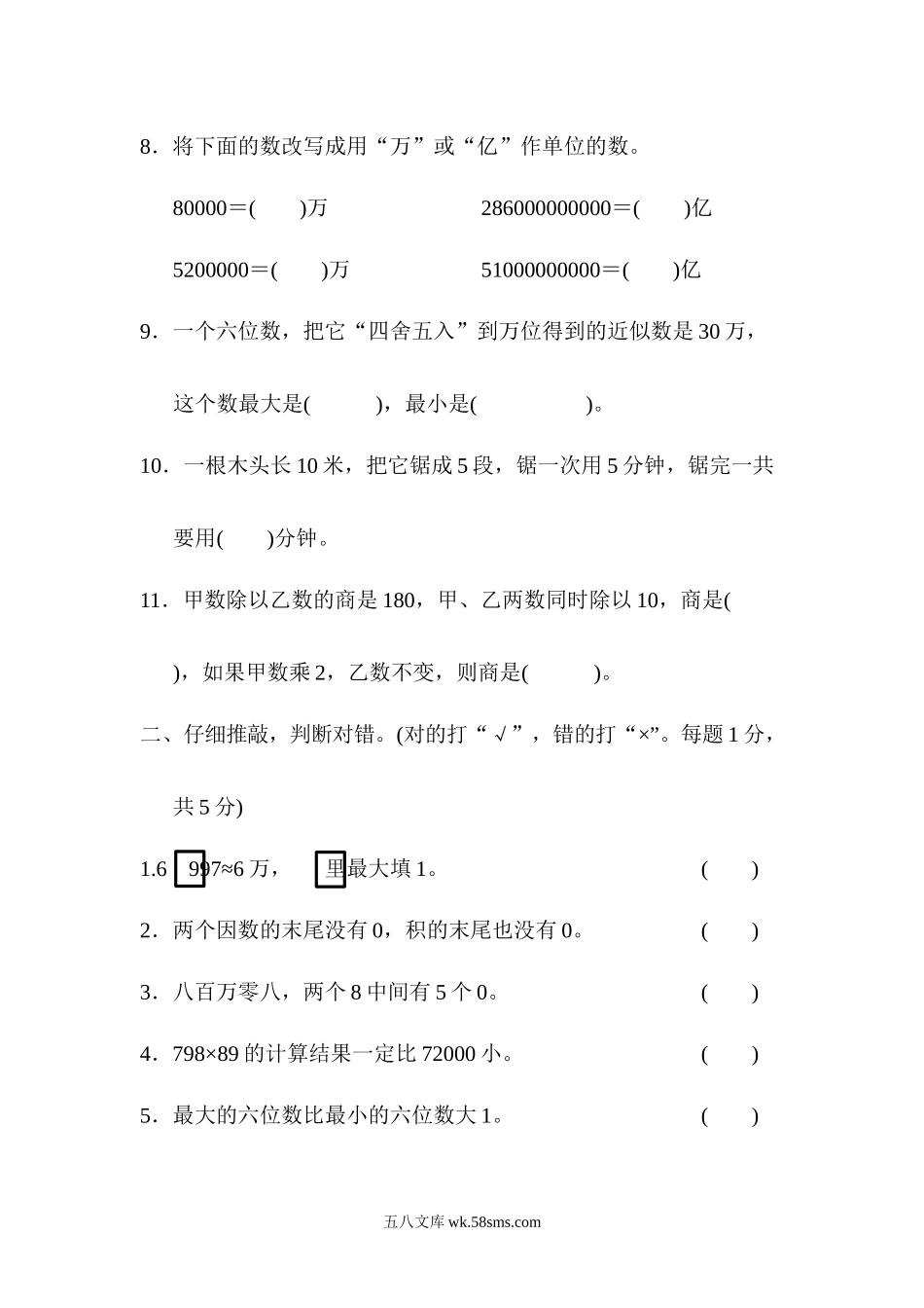 小学四年级数学上册_3-9-3-2、练习题、作业、试题、试卷_青岛版_专项练习_模块过关卷（一）  期末总复习  数与代数  统计.docx_第2页