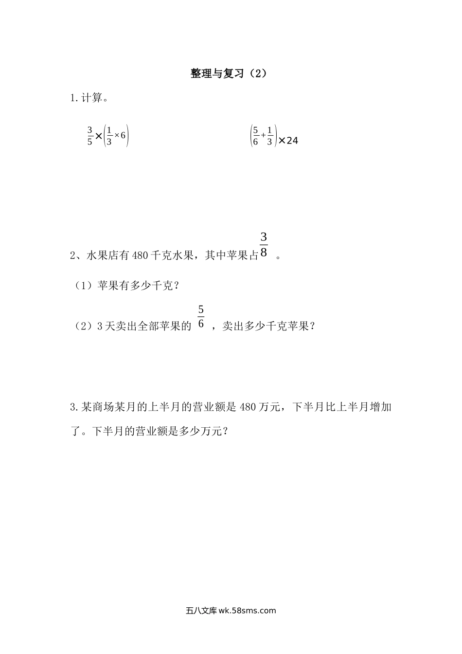 小学六年级数学上册_3-11-3-2、练习题、作业、试题、试卷_北师大版_课时练_整理与复习（2）.docx_第1页