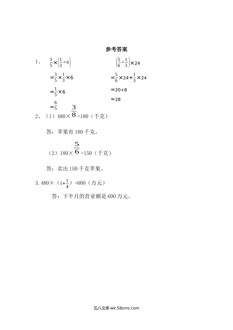 小学六年级数学上册_3-11-3-2、练习题、作业、试题、试卷_北师大版_课时练_整理与复习（2）.docx_第2页