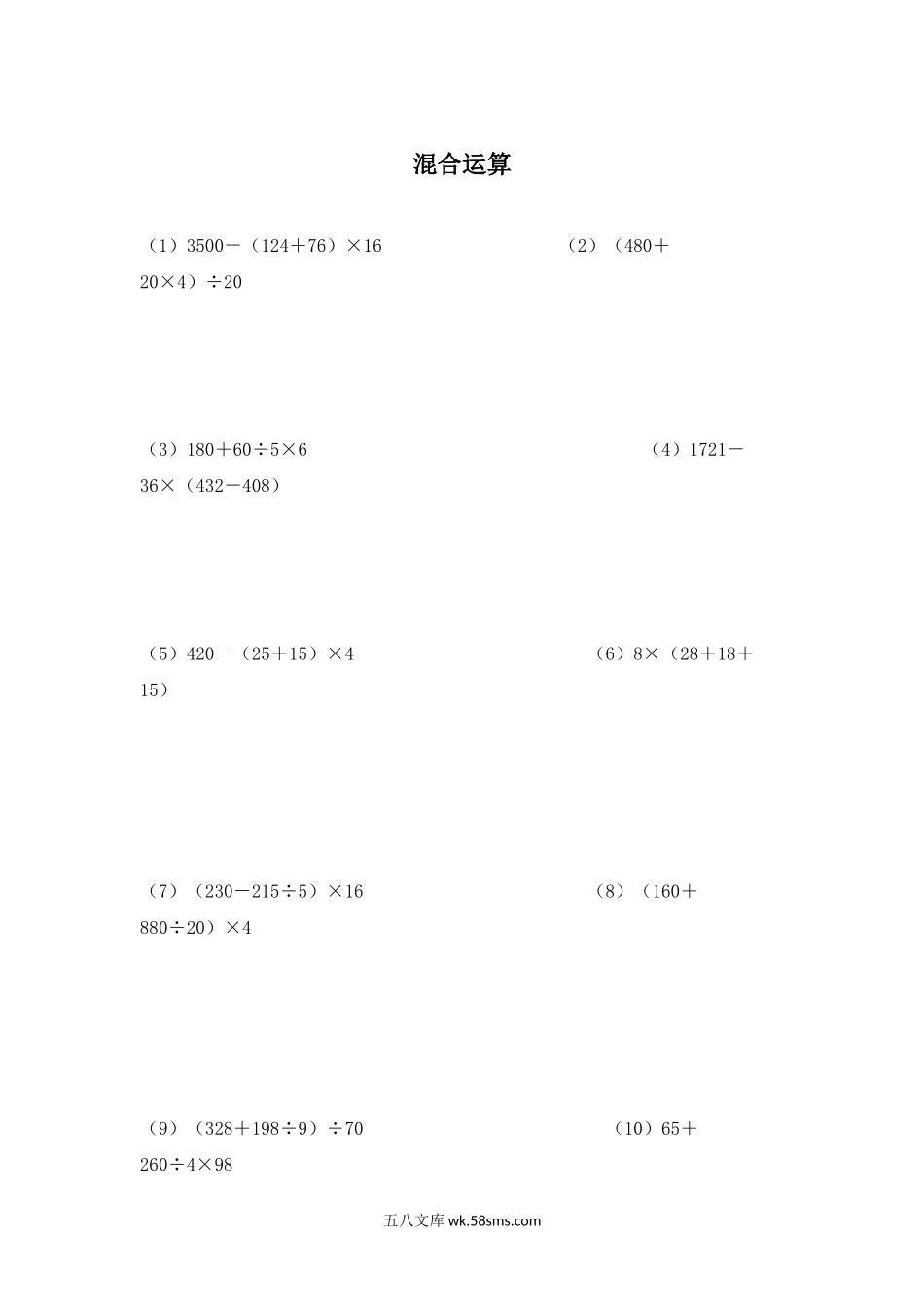 小学四年级数学上册_3-9-3-2、练习题、作业、试题、试卷_青岛版_专项练习_四年级上册混合运算.doc_第1页