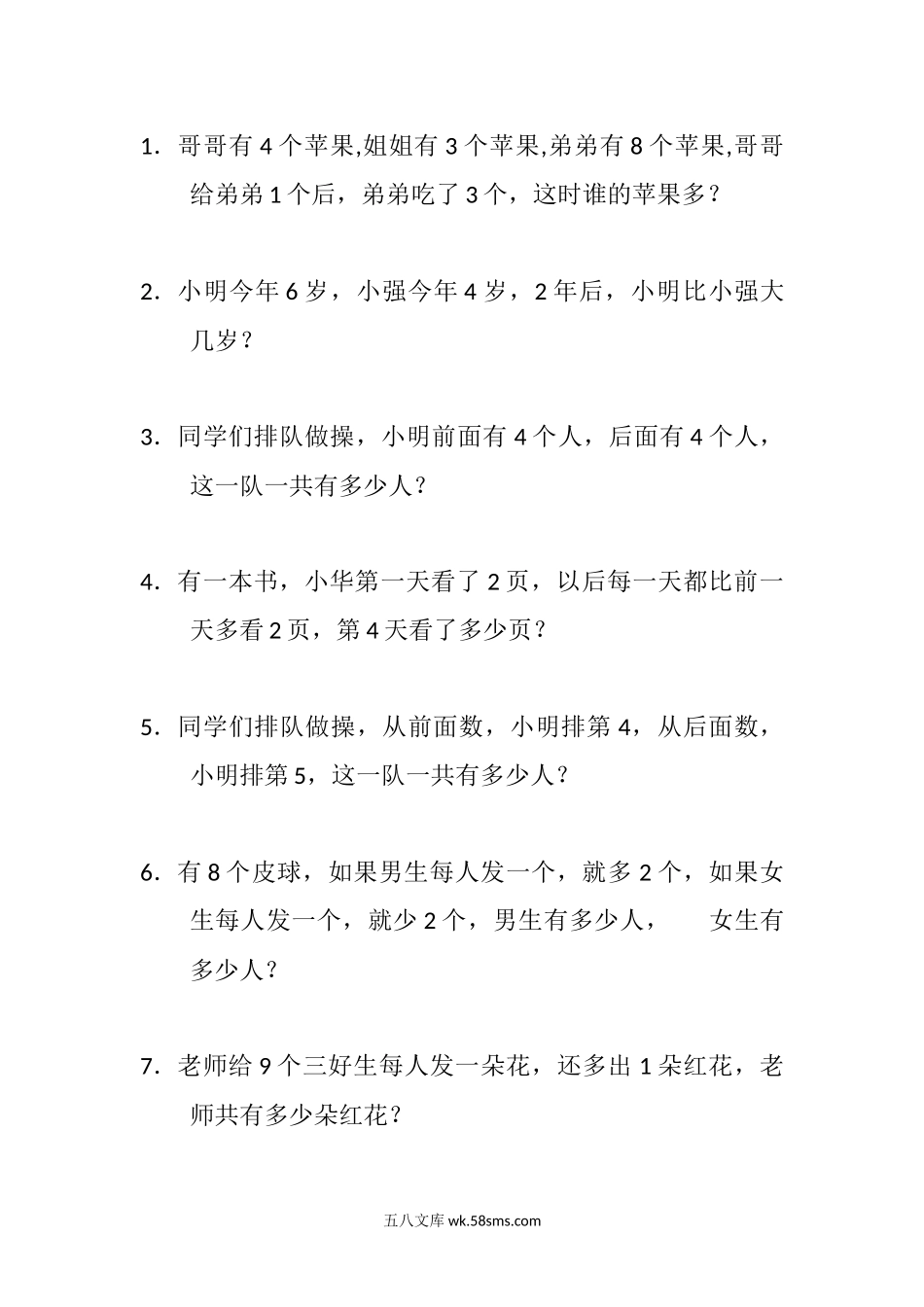 小学一年级数学上册_3-6-3-2、练习题、作业、试题、试卷_通用_小学数学一年级上册-逻辑思维100题.docx_第1页