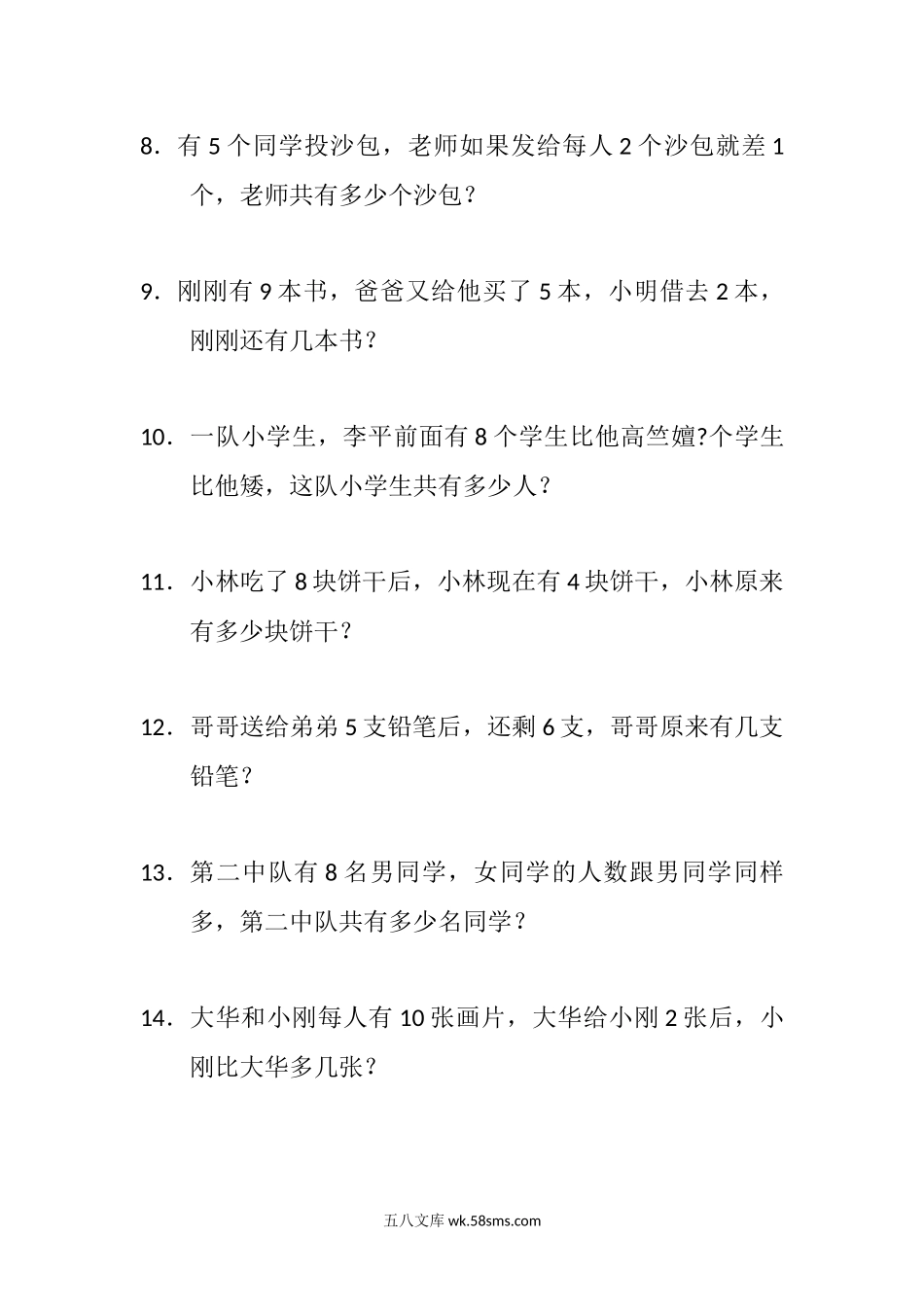 小学一年级数学上册_3-6-3-2、练习题、作业、试题、试卷_通用_小学数学一年级上册-逻辑思维100题.docx_第2页