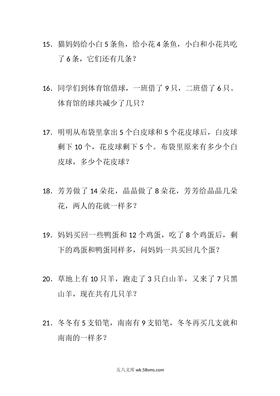 小学一年级数学上册_3-6-3-2、练习题、作业、试题、试卷_通用_小学数学一年级上册-逻辑思维100题.docx_第3页