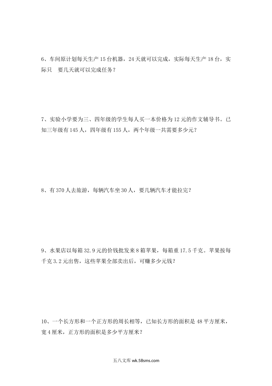 小学四年级数学上册_3-9-3-2、练习题、作业、试题、试卷_青岛版_专项练习_四年级上册应用题专项练习.doc_第2页