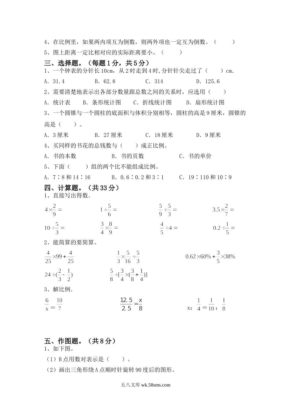 小学六年级数学上册_3-11-3-2、练习题、作业、试题、试卷_北师大版_期末测试卷_北师大版六年级数学上册期末试卷1及答案.doc_第2页