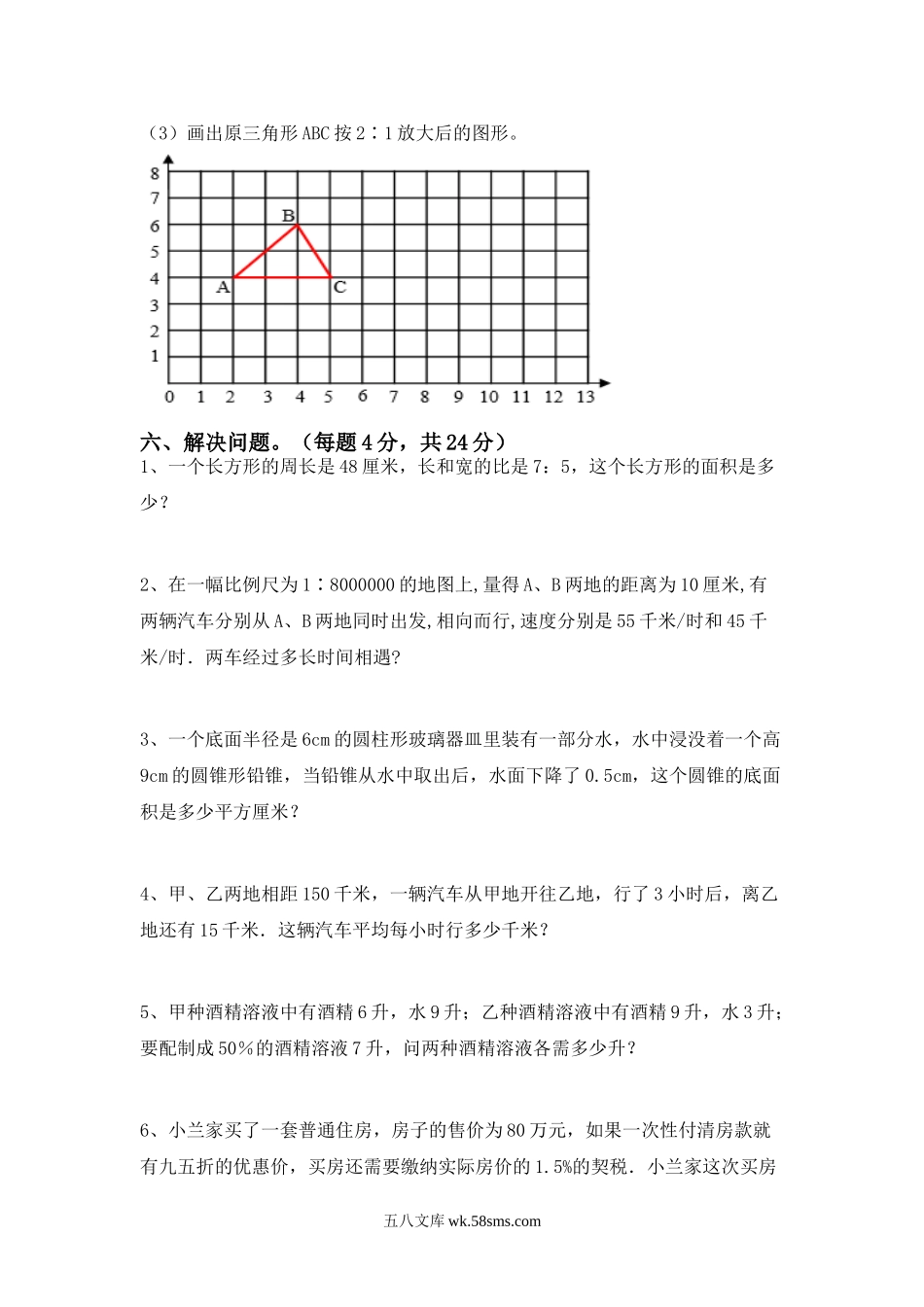 小学六年级数学上册_3-11-3-2、练习题、作业、试题、试卷_北师大版_期末测试卷_北师大版六年级数学上册期末试卷1及答案.doc_第3页