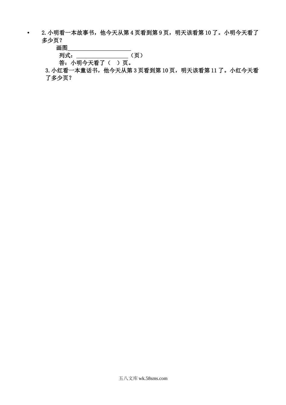 小学一年级数学上册_3-6-3-2、练习题、作业、试题、试卷_通用_小学数学一年级上册-排队问题练习题 (1).docx_第2页