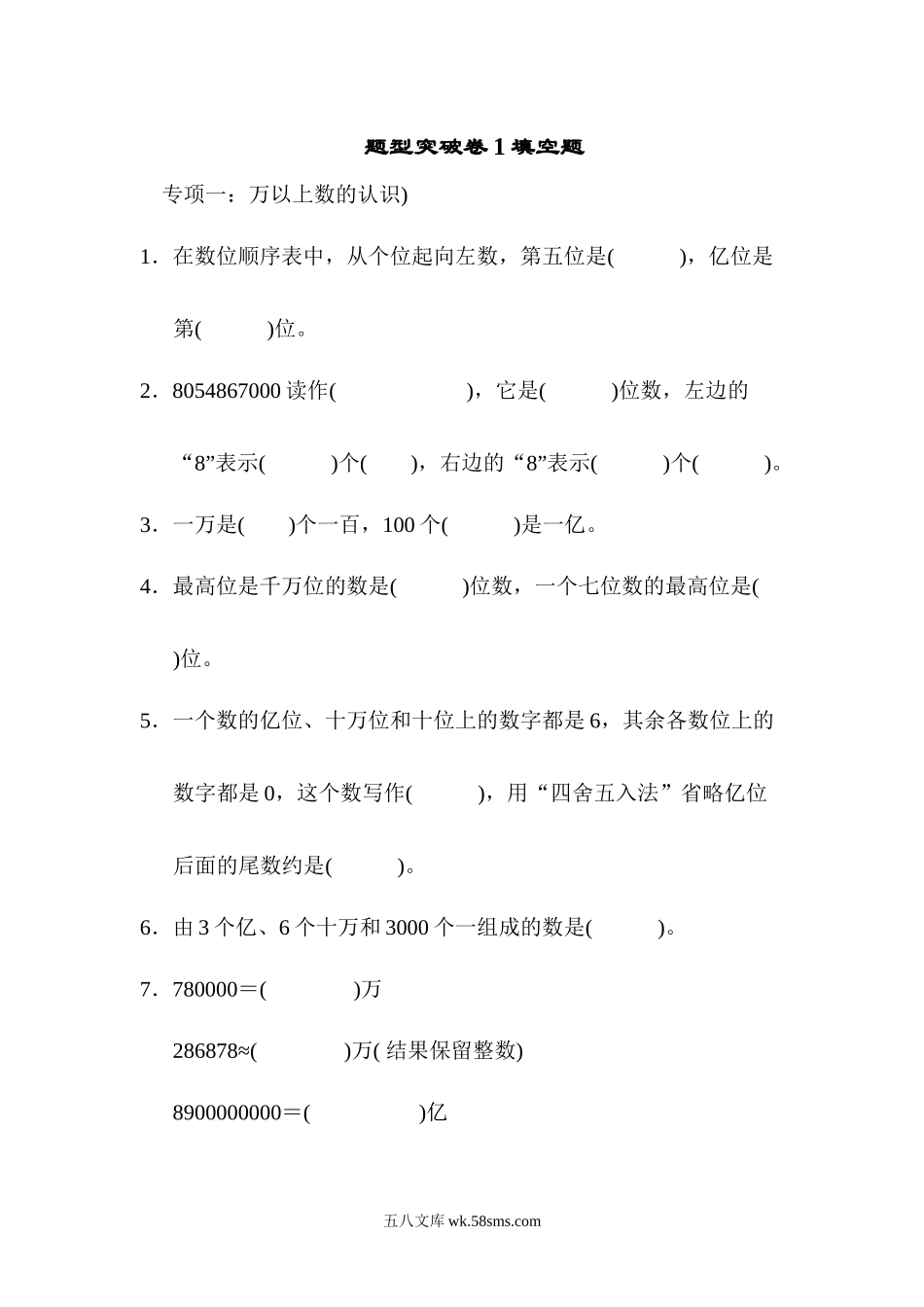 小学四年级数学上册_3-9-3-2、练习题、作业、试题、试卷_青岛版_专项练习_题型突破卷(1)  .docx_第1页