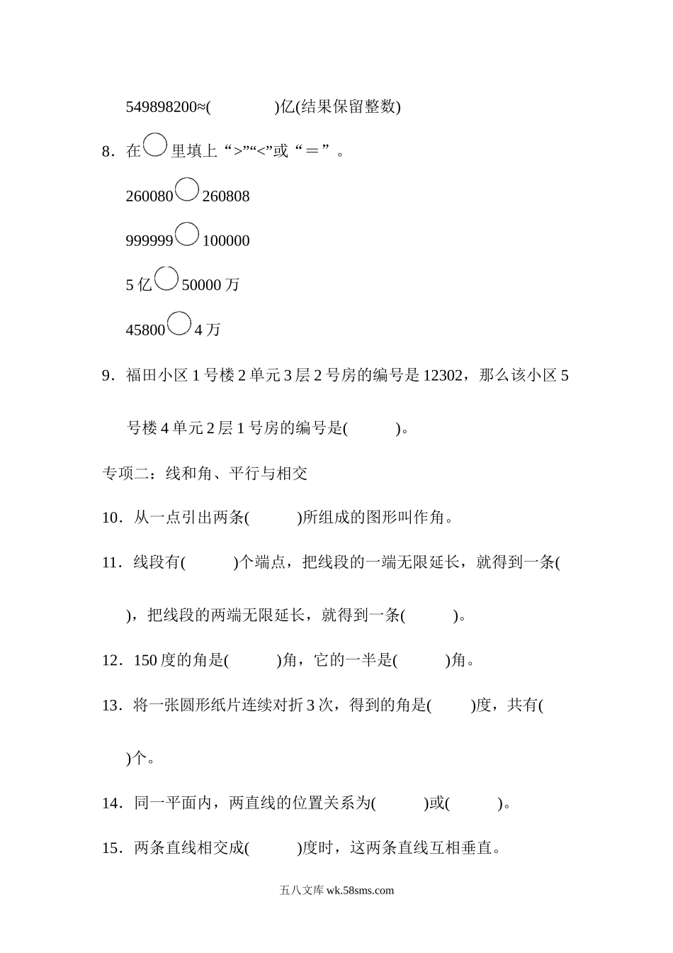 小学四年级数学上册_3-9-3-2、练习题、作业、试题、试卷_青岛版_专项练习_题型突破卷(1)  .docx_第2页