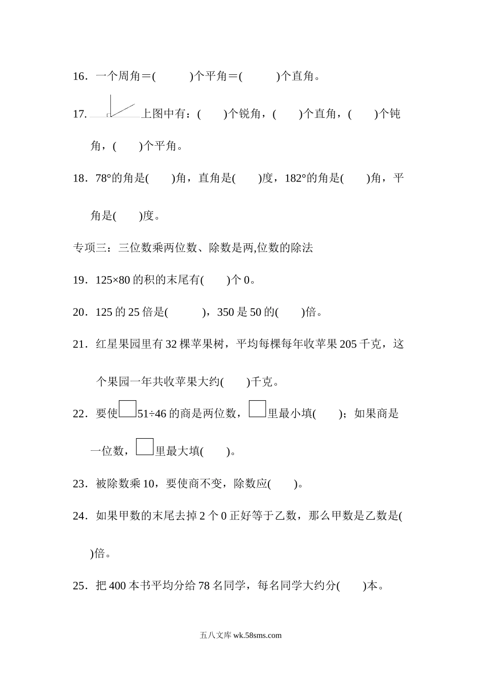 小学四年级数学上册_3-9-3-2、练习题、作业、试题、试卷_青岛版_专项练习_题型突破卷(1)  .docx_第3页