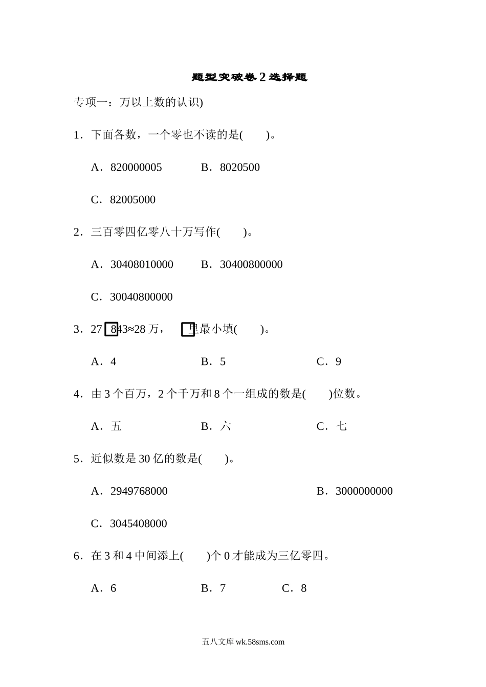 小学四年级数学上册_3-9-3-2、练习题、作业、试题、试卷_青岛版_专项练习_题型突破卷(2)   .docx_第1页