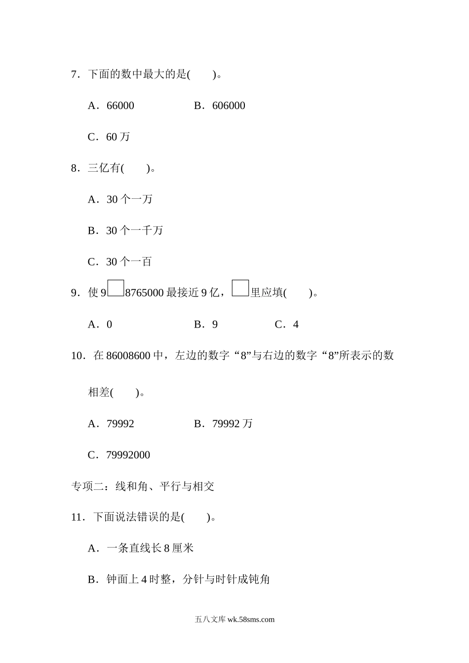 小学四年级数学上册_3-9-3-2、练习题、作业、试题、试卷_青岛版_专项练习_题型突破卷(2)   .docx_第2页