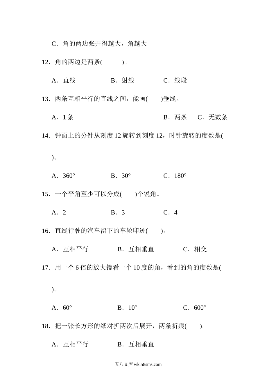 小学四年级数学上册_3-9-3-2、练习题、作业、试题、试卷_青岛版_专项练习_题型突破卷(2)   .docx_第3页