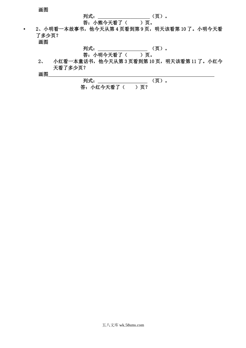 小学一年级数学上册_3-6-3-2、练习题、作业、试题、试卷_通用_小学数学一年级上册-排队问题练习题.docx_第2页