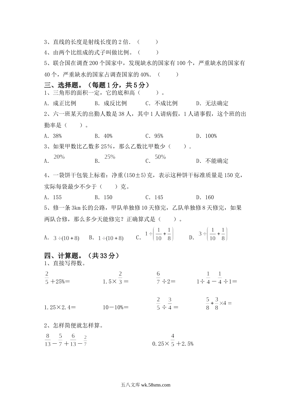 小学六年级数学上册_3-11-3-2、练习题、作业、试题、试卷_北师大版_期末测试卷_北师大版六年级数学上册期末试卷2及答案.doc_第2页